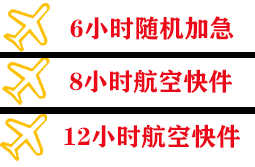 九江庐山机场快运快递公司,专业空运当天件